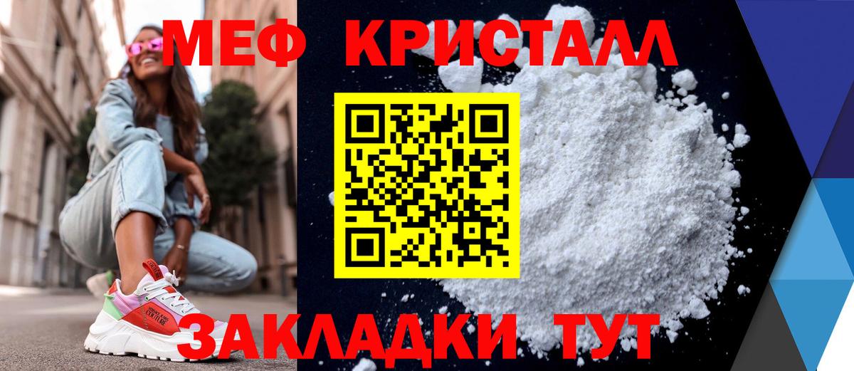 МЯУ-МЯУ кристаллы  Вход с VPN  Аргун 